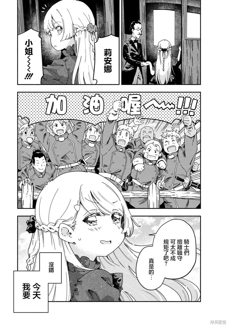 神聖庇護的聖女千金要當騎士,第01話,第10张