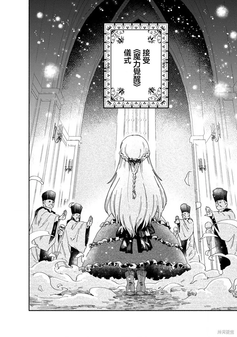 神聖庇護的聖女千金要當騎士,第01話,第11张