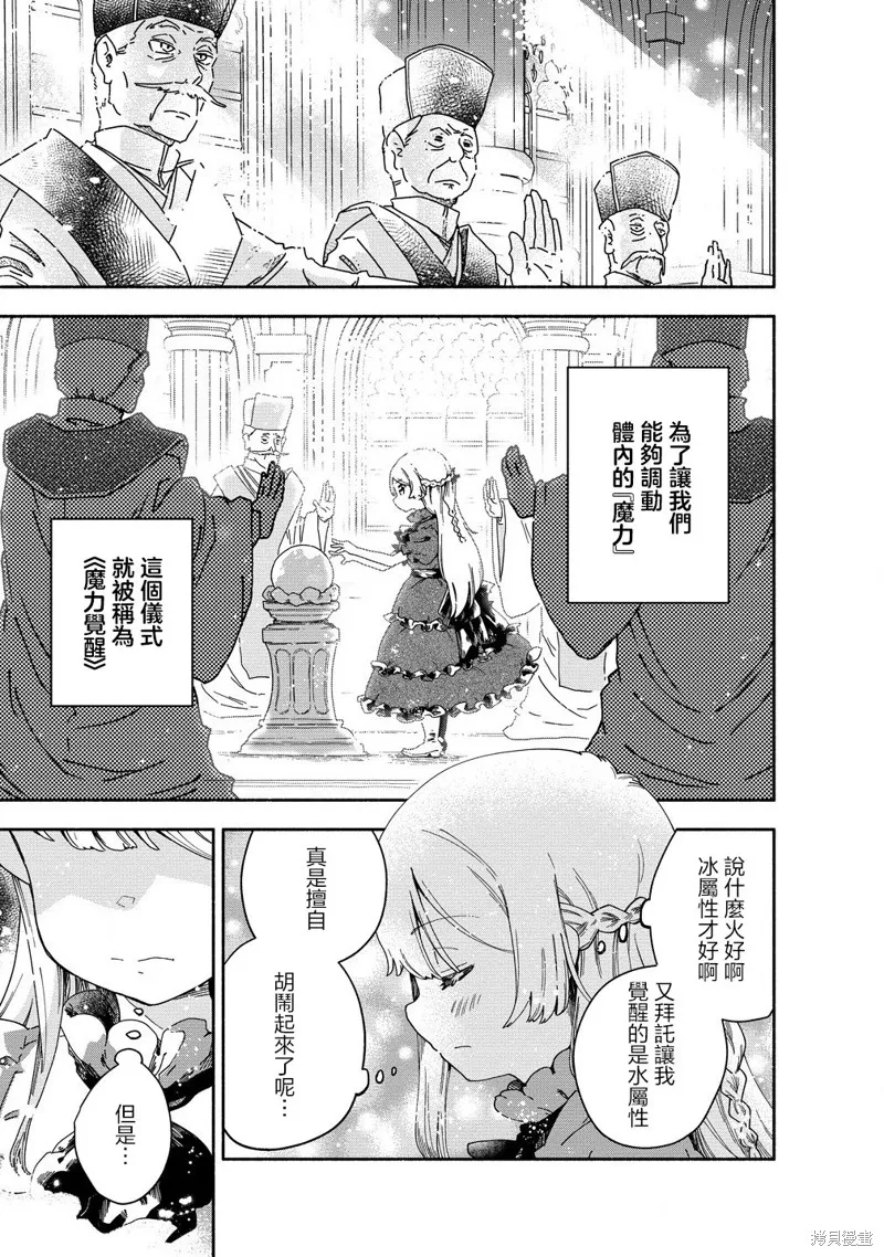 神聖庇護的聖女千金要當騎士,第01話,第12张