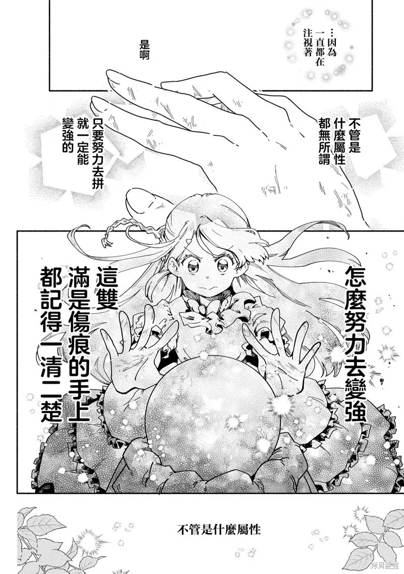 神聖庇護的聖女千金要當騎士,第01話,第13张