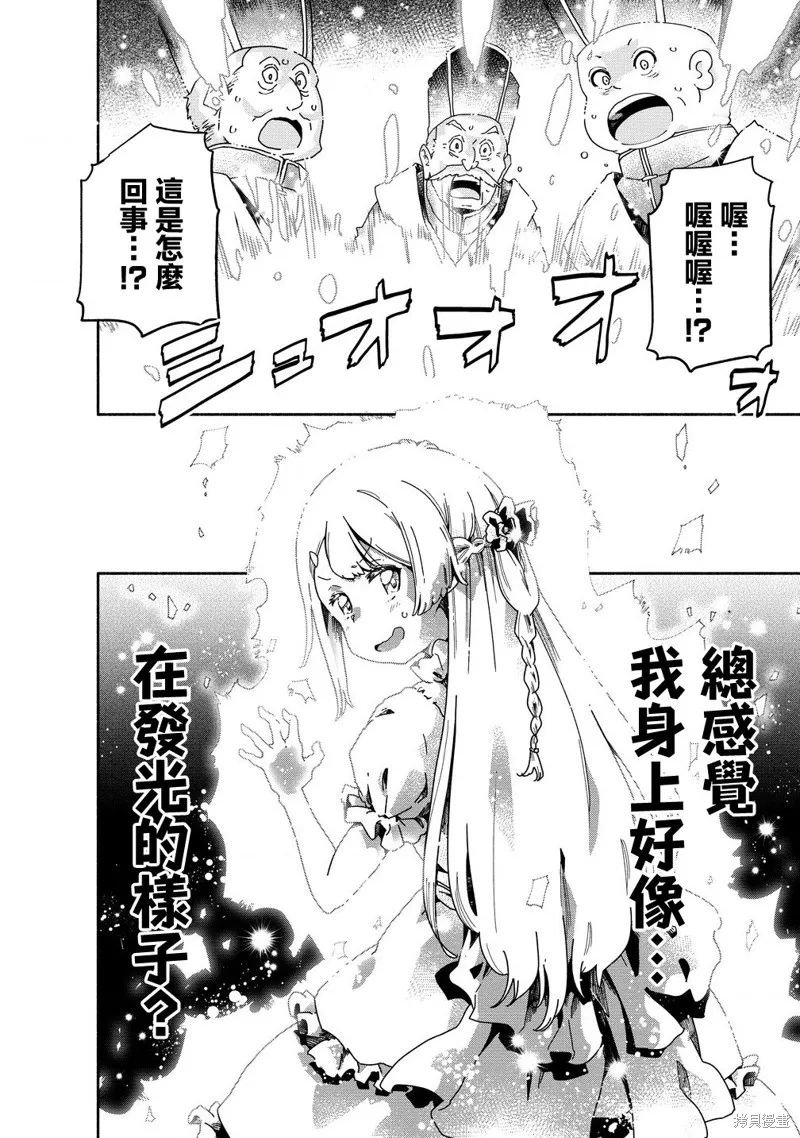 神聖庇護的聖女千金要當騎士,第01話,第15张