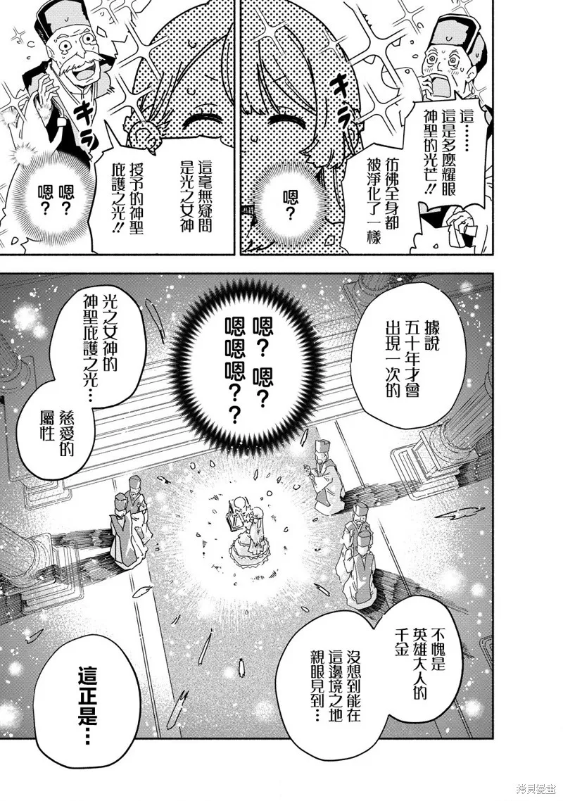 神聖庇護的聖女千金要當騎士,第01話,第16张