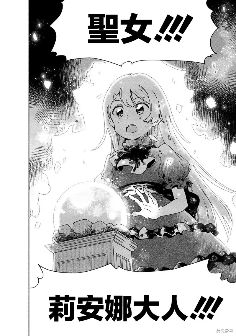 神聖庇護的聖女千金要當騎士,第01話,第17张