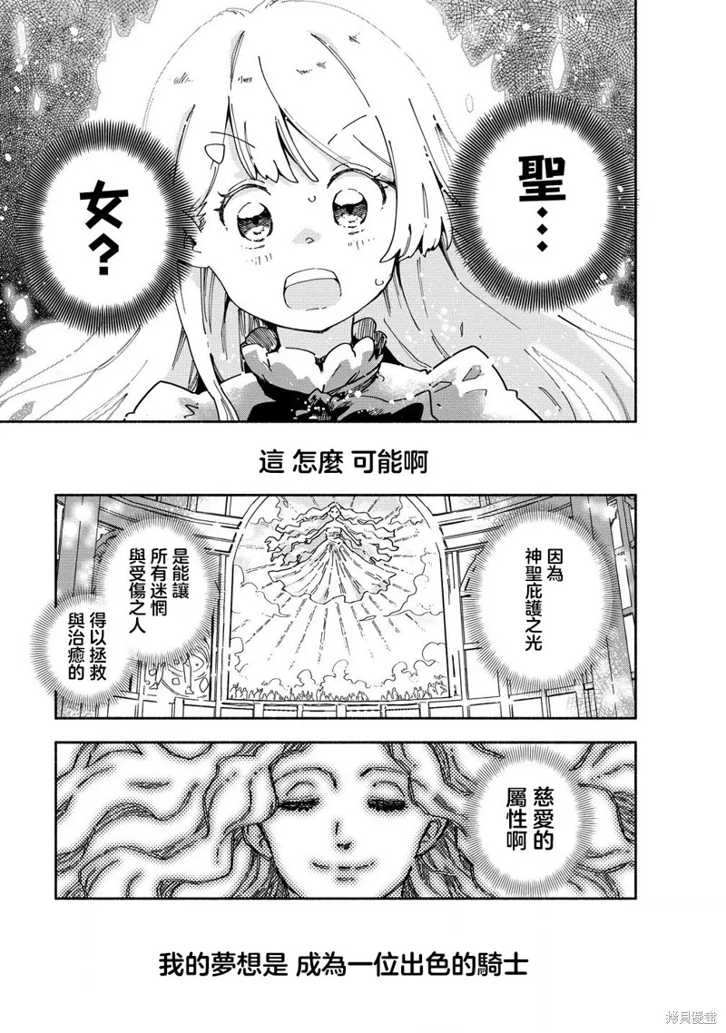 神聖庇護的聖女千金要當騎士,第01話,第18张