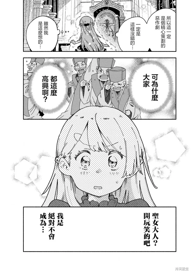 神聖庇護的聖女千金要當騎士,第01話,第19张