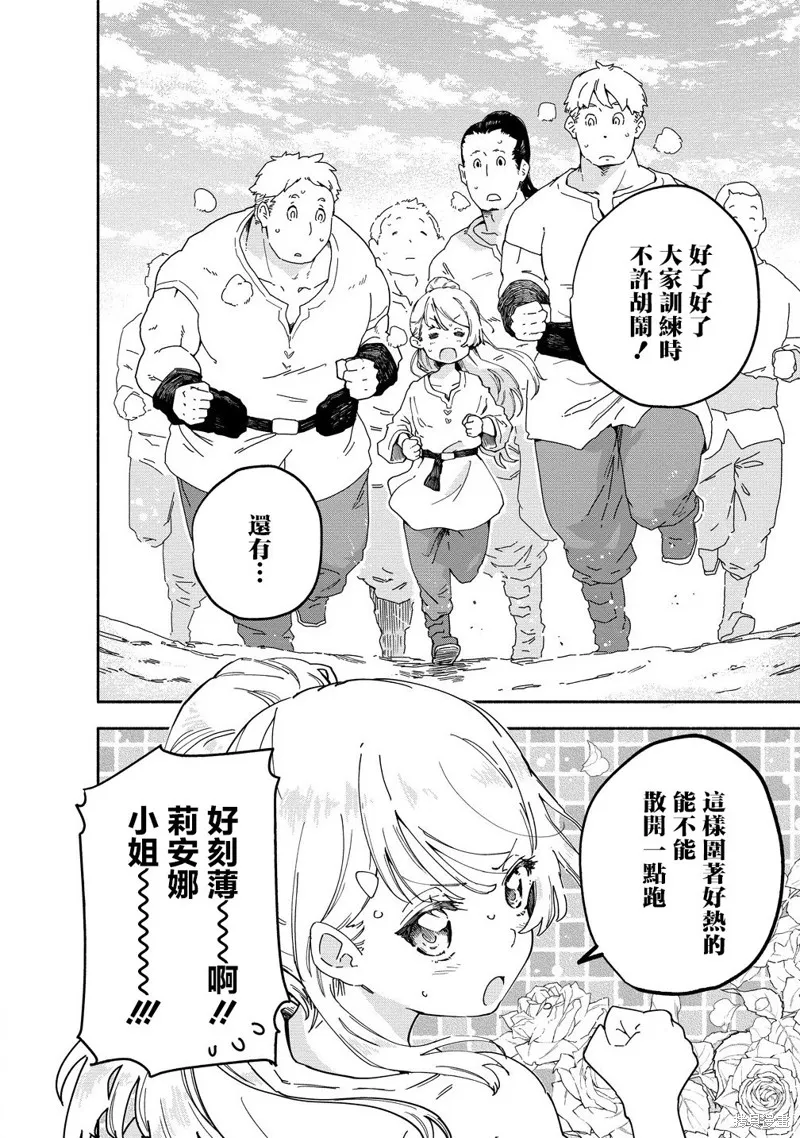 神聖庇護的聖女千金要當騎士,第01話,第2张