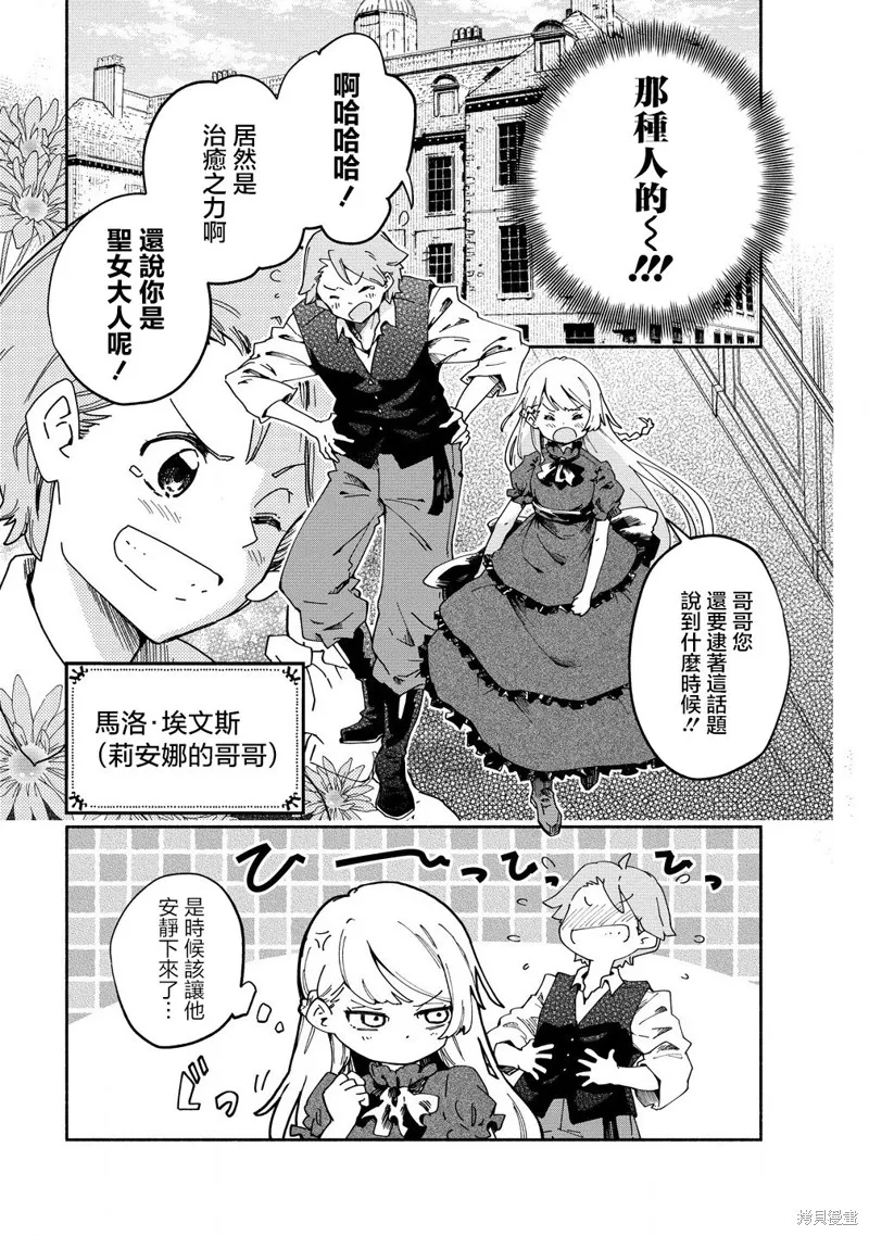 神聖庇護的聖女千金要當騎士,第01話,第20张