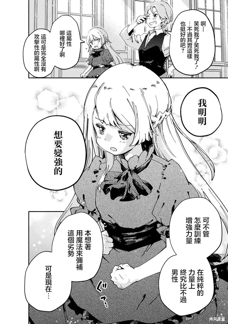 神聖庇護的聖女千金要當騎士,第01話,第21张