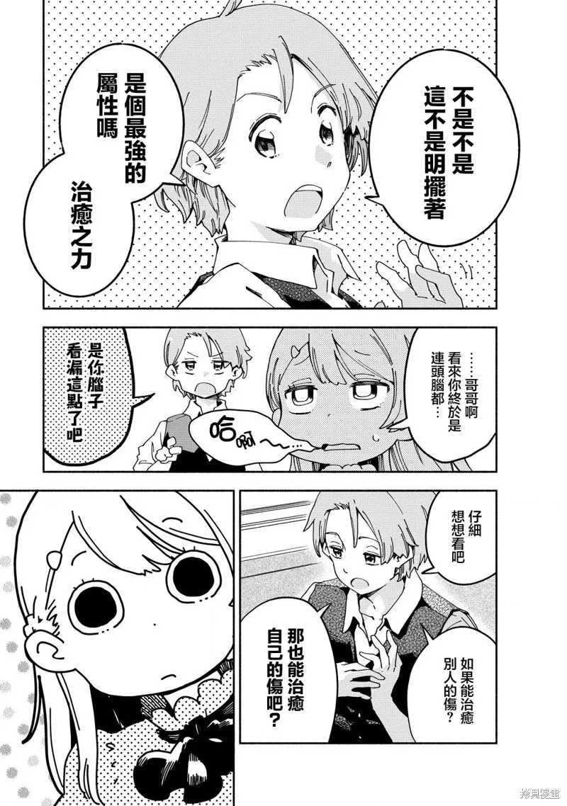 神聖庇護的聖女千金要當騎士,第01話,第22张