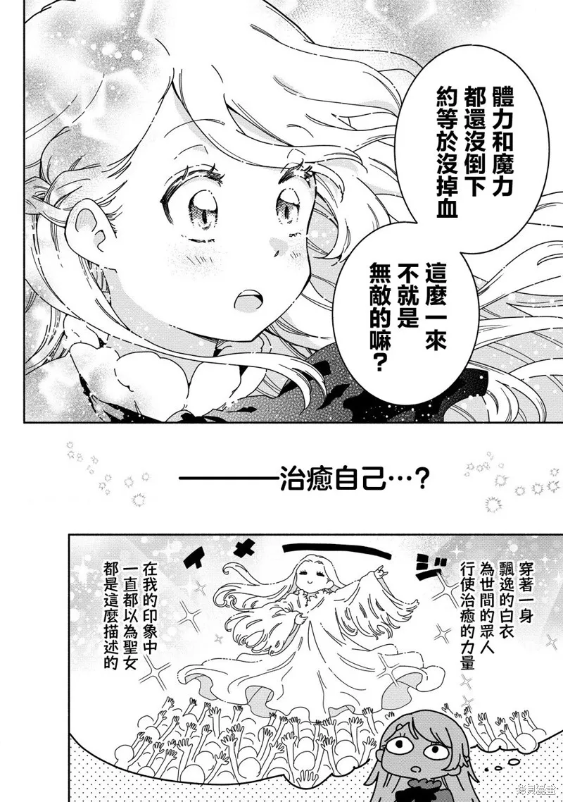 神聖庇護的聖女千金要當騎士,第01話,第23张