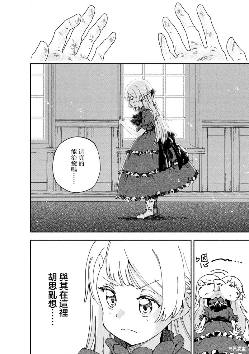 神聖庇護的聖女千金要當騎士,第01話,第25张