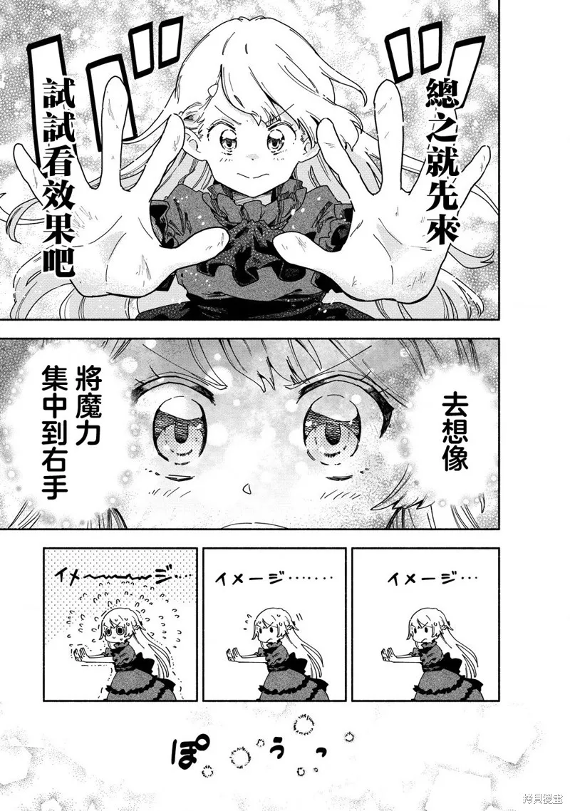 神聖庇護的聖女千金要當騎士,第01話,第26张