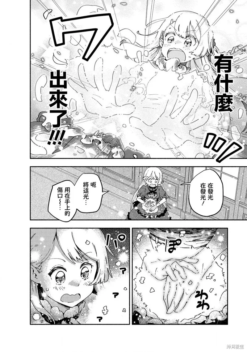 神聖庇護的聖女千金要當騎士,第01話,第27张