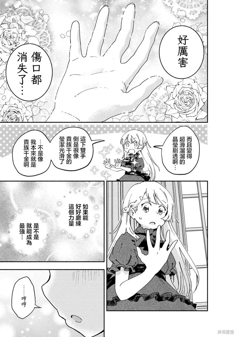 神聖庇護的聖女千金要當騎士,第01話,第28张