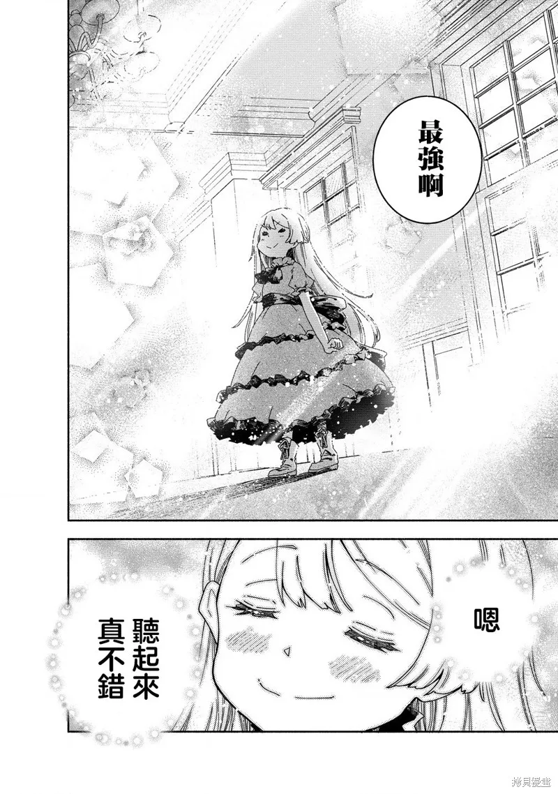 神聖庇護的聖女千金要當騎士,第01話,第29张