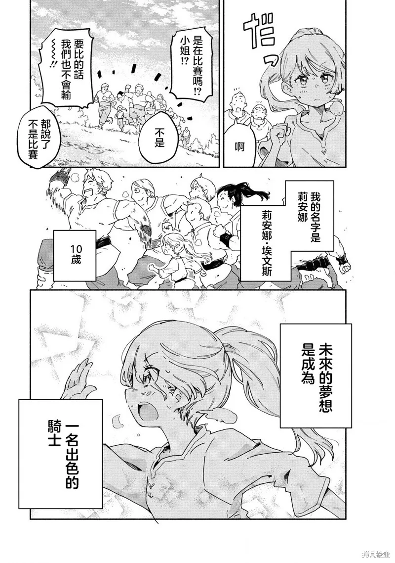 神聖庇護的聖女千金要當騎士,第01話,第3张