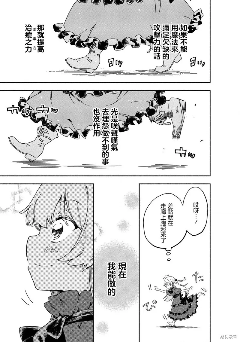 神聖庇護的聖女千金要當騎士,第01話,第30张