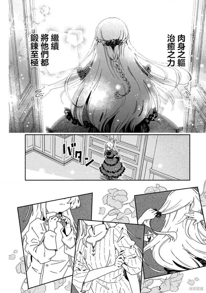 神聖庇護的聖女千金要當騎士,第01話,第31张