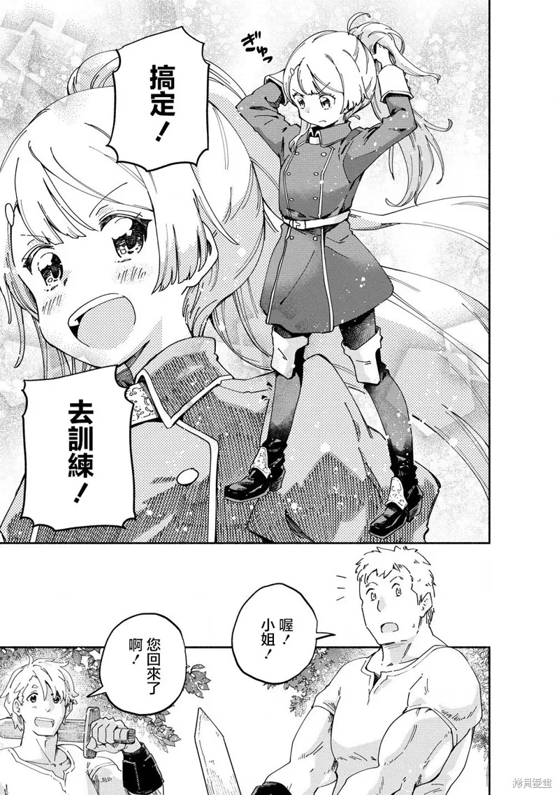 神聖庇護的聖女千金要當騎士,第01話,第32张