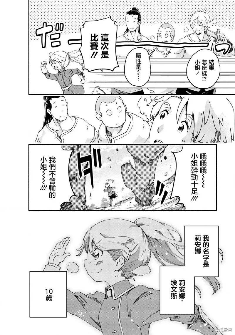 神聖庇護的聖女千金要當騎士,第01話,第33张