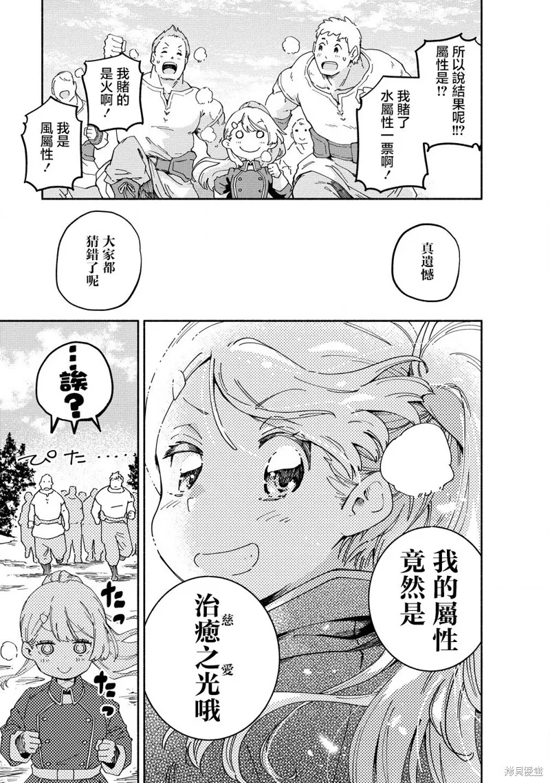 神聖庇護的聖女千金要當騎士,第01話,第34张