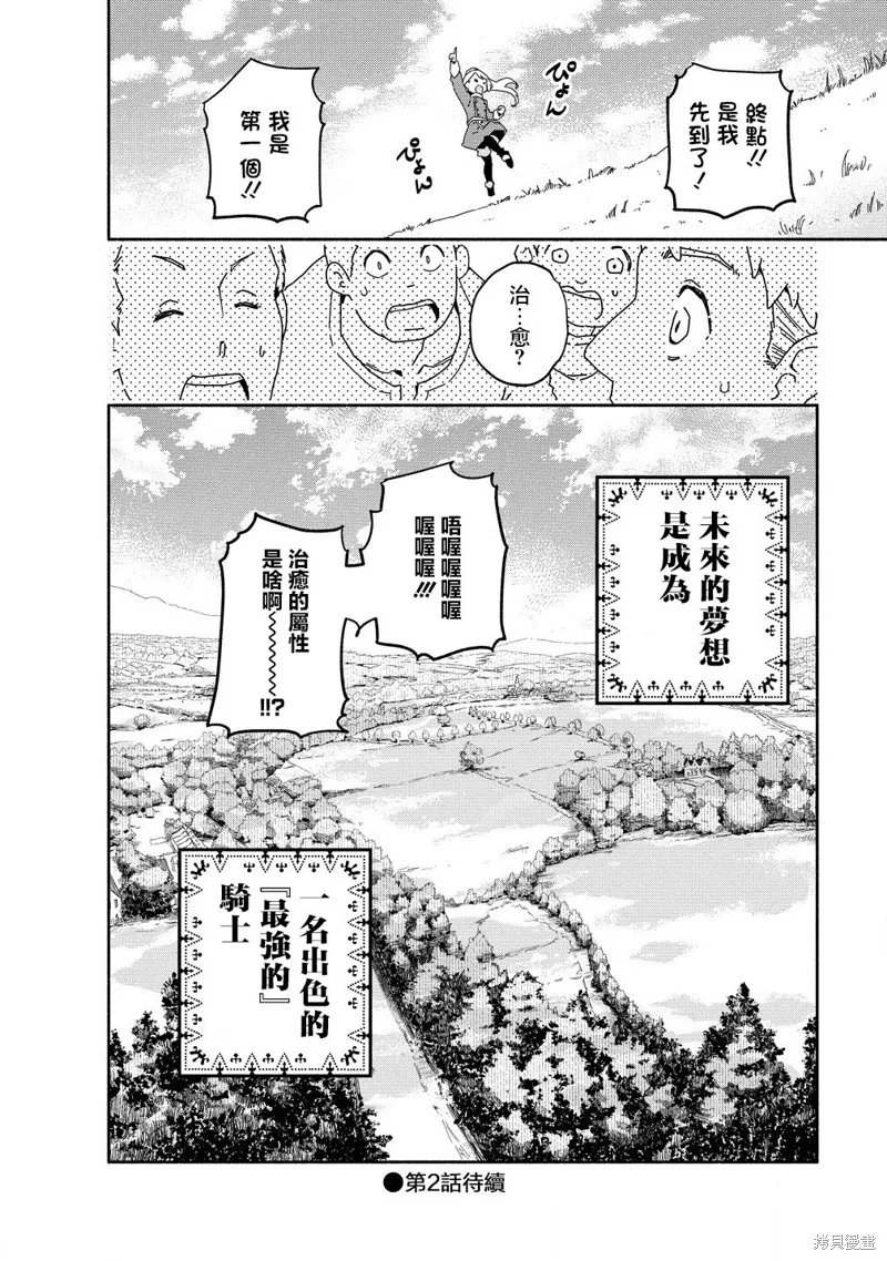神聖庇護的聖女千金要當騎士,第01話,第35张