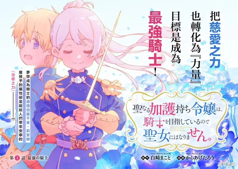 神聖庇護的聖女千金要當騎士,第01話,第4张