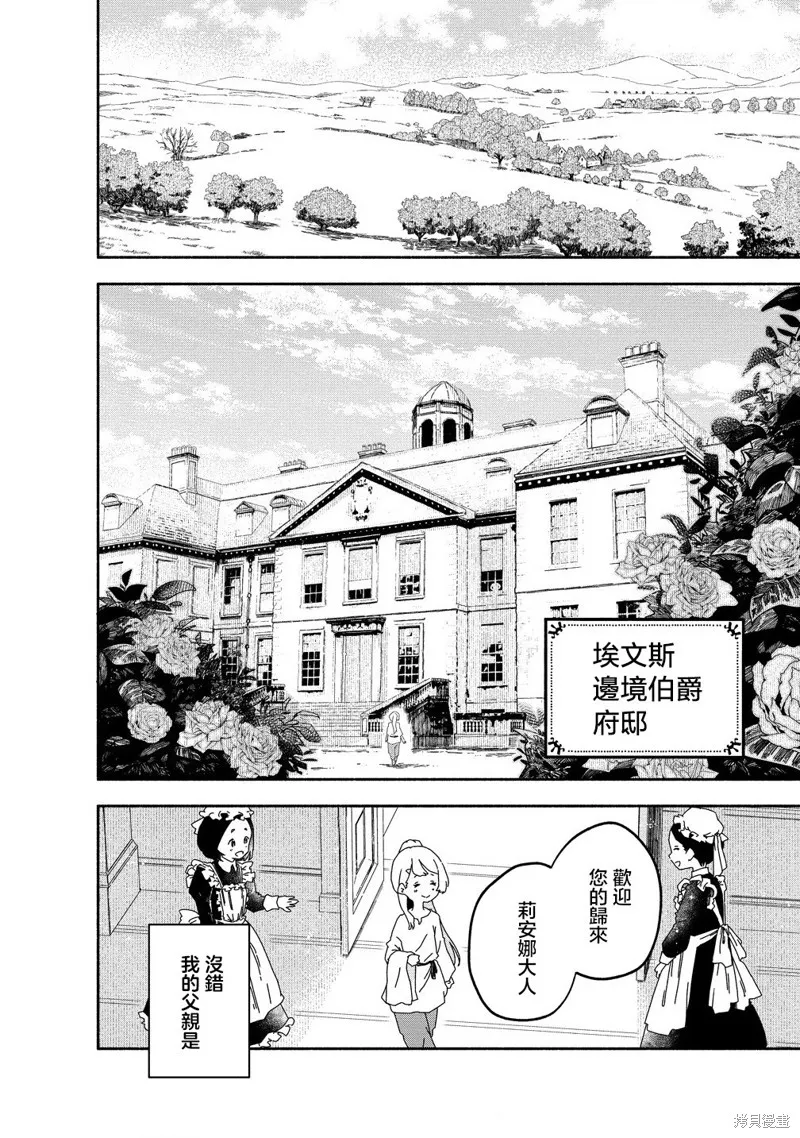 神聖庇護的聖女千金要當騎士,第01話,第5张