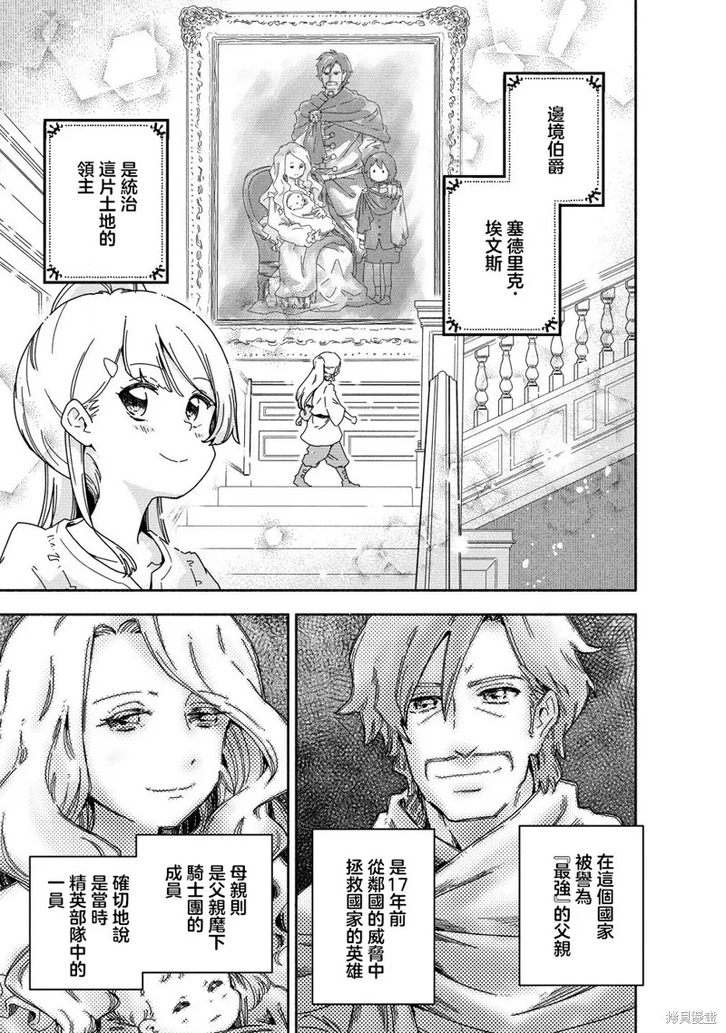 神聖庇護的聖女千金要當騎士,第01話,第6张