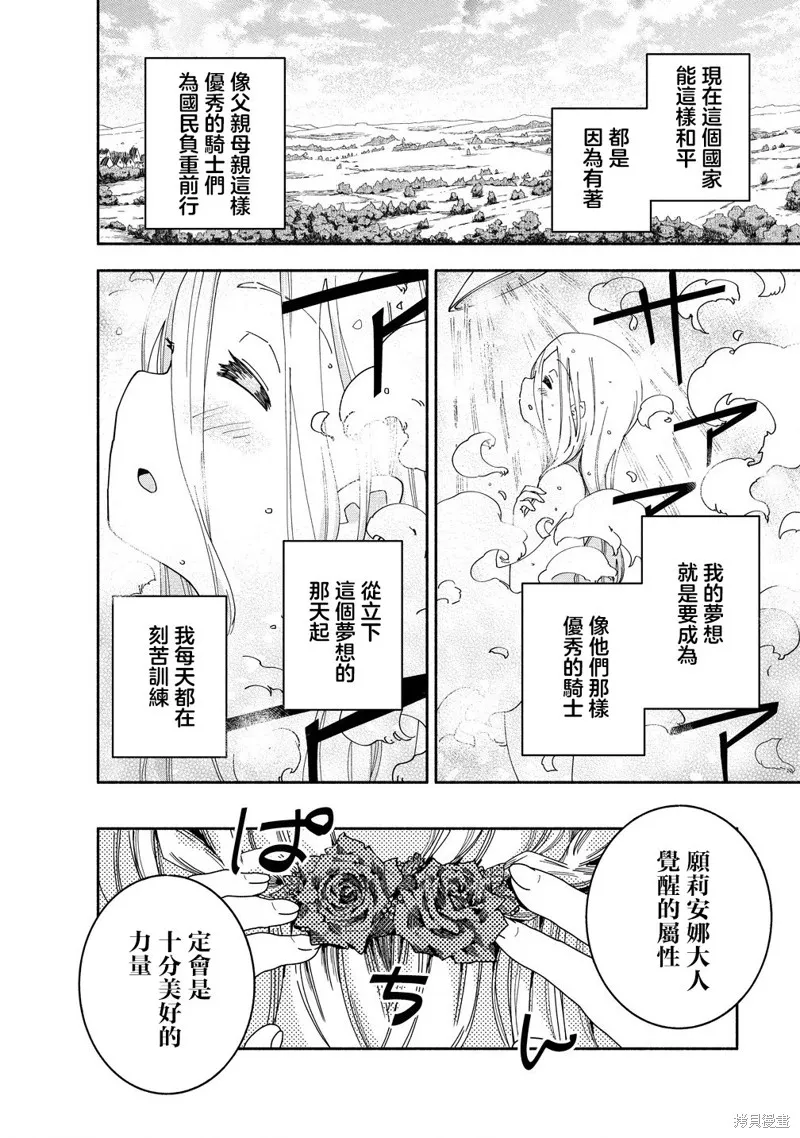 神聖庇護的聖女千金要當騎士,第01話,第7张