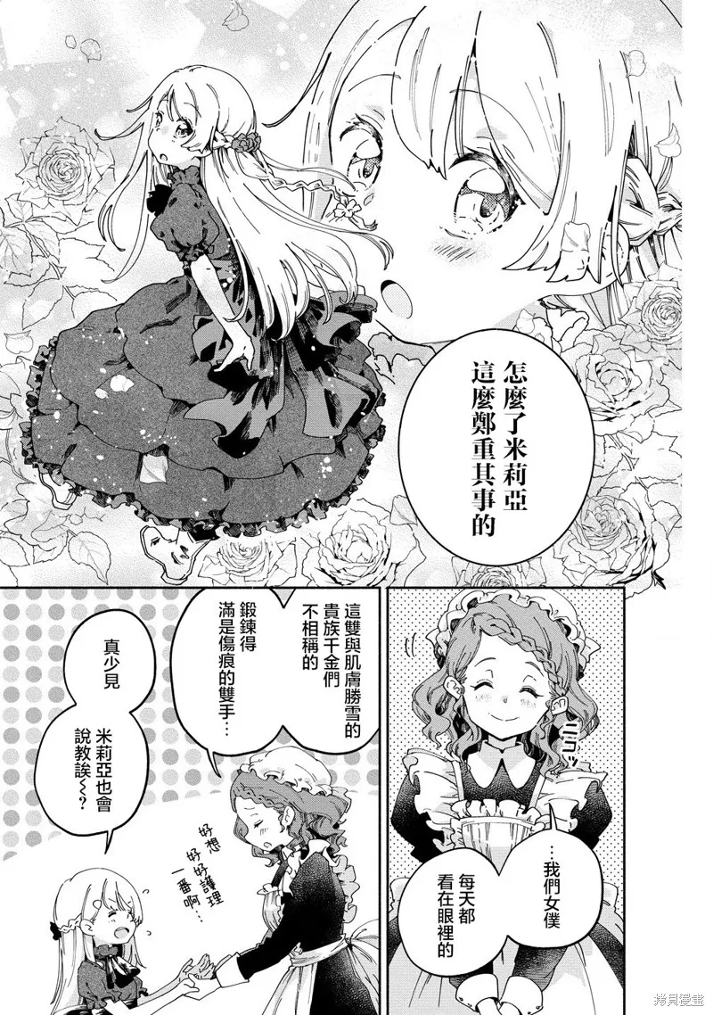 神聖庇護的聖女千金要當騎士,第01話,第8张