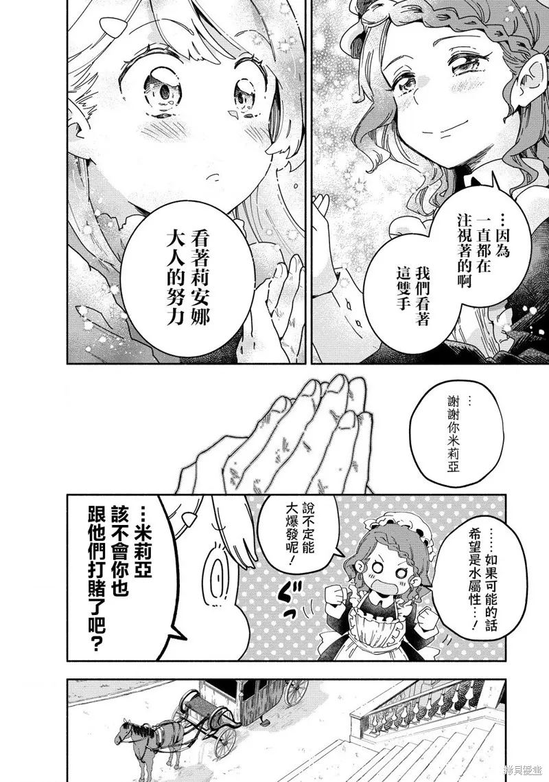 神聖庇護的聖女千金要當騎士,第01話,第9张