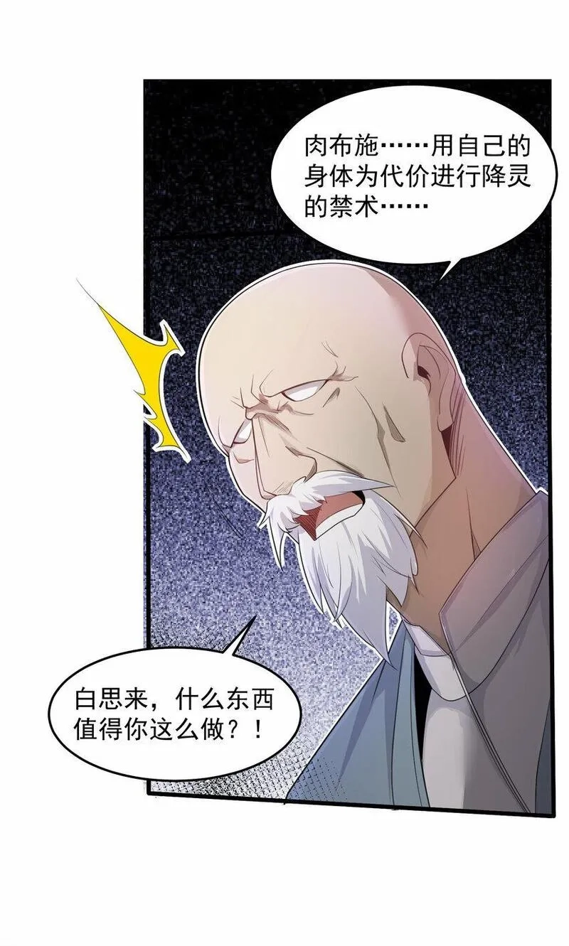 我靠称号系统打败万千神豪,087 斩将,第20张