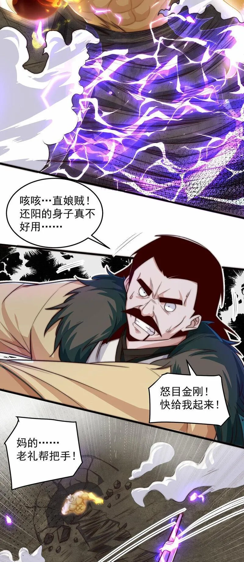我靠称号系统打败万千神豪,087 斩将,第5张