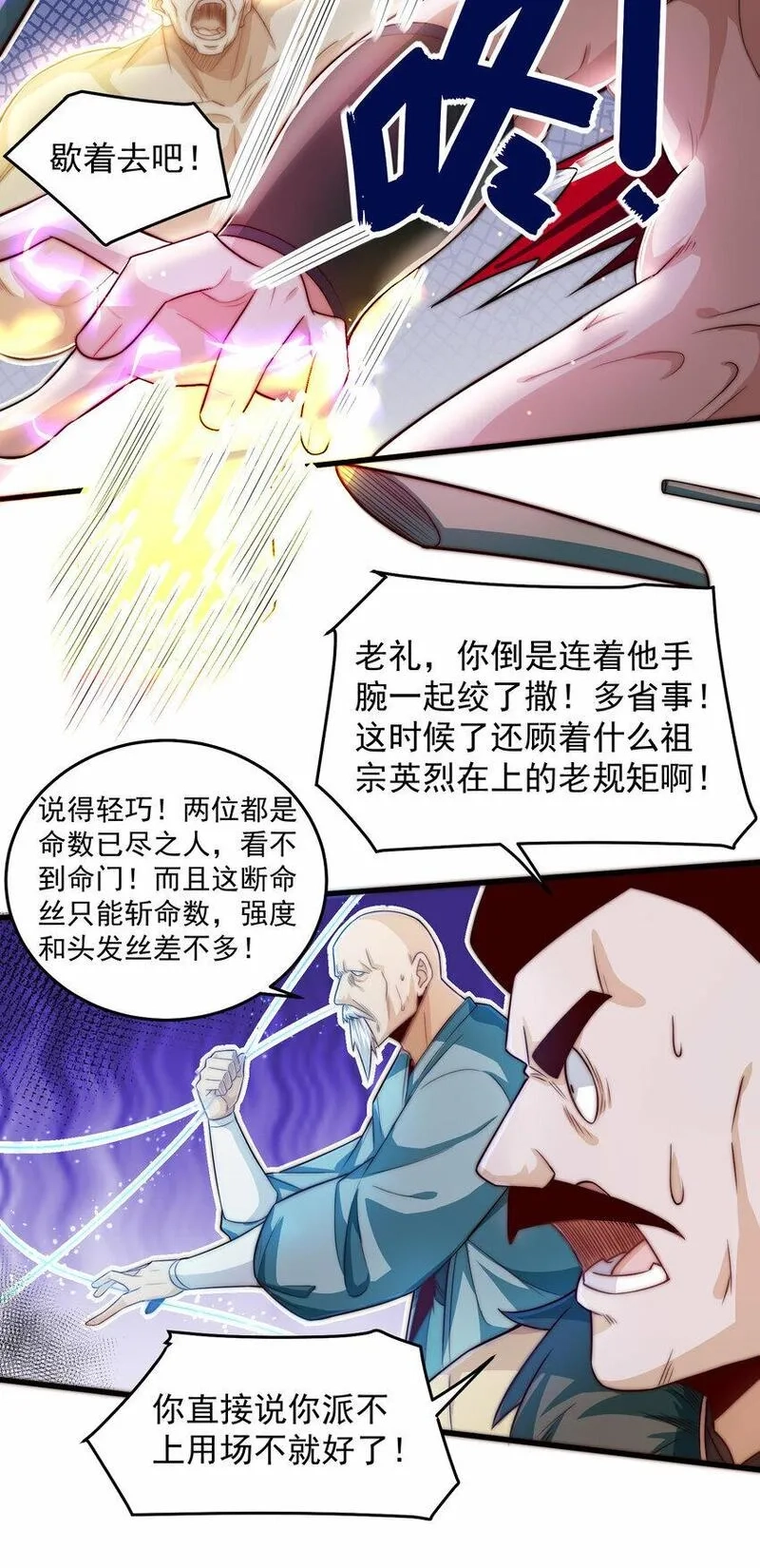 我靠称号系统打败万千神豪,087 斩将,第8张
