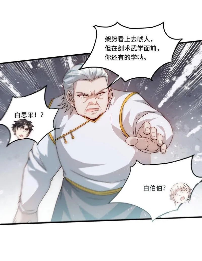 我靠称号系统打败万千神豪,104 全知者,第16张