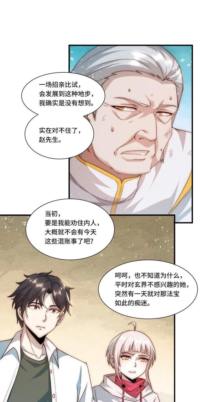 我靠称号系统打败万千神豪,104 全知者,第18张
