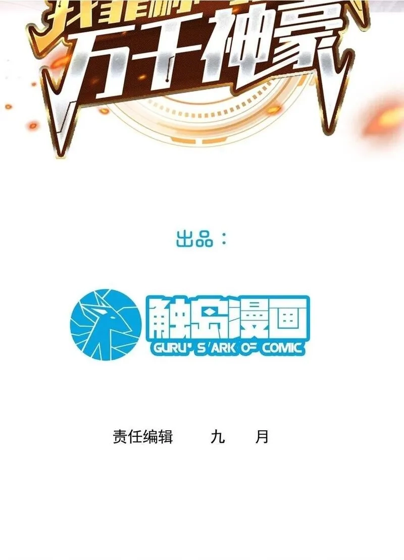 我靠称号系统打败万千神豪,104 全知者,第2张