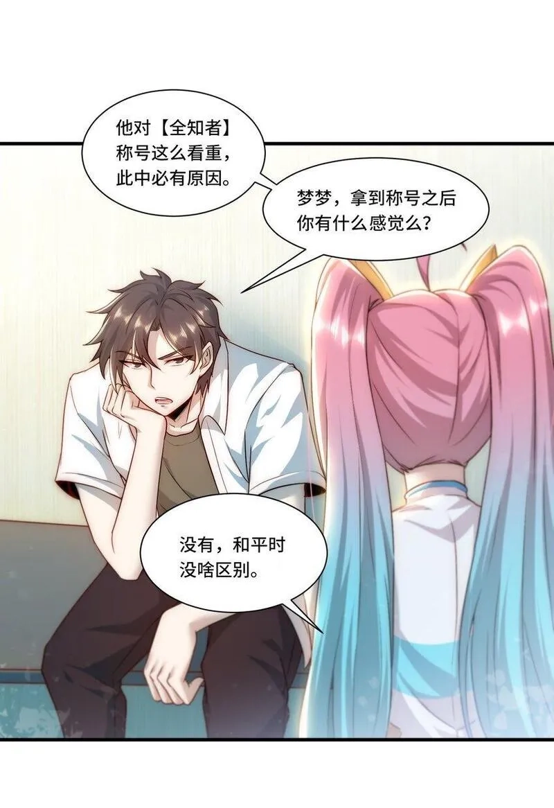 我靠称号系统打败万千神豪,104 全知者,第29张