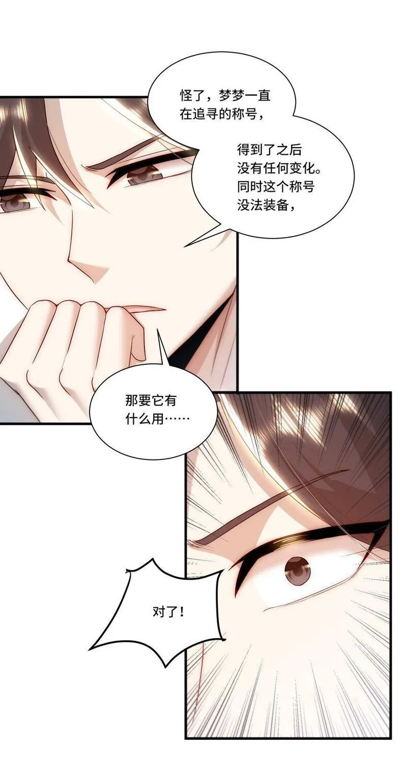 我靠称号系统打败万千神豪,104 全知者,第30张