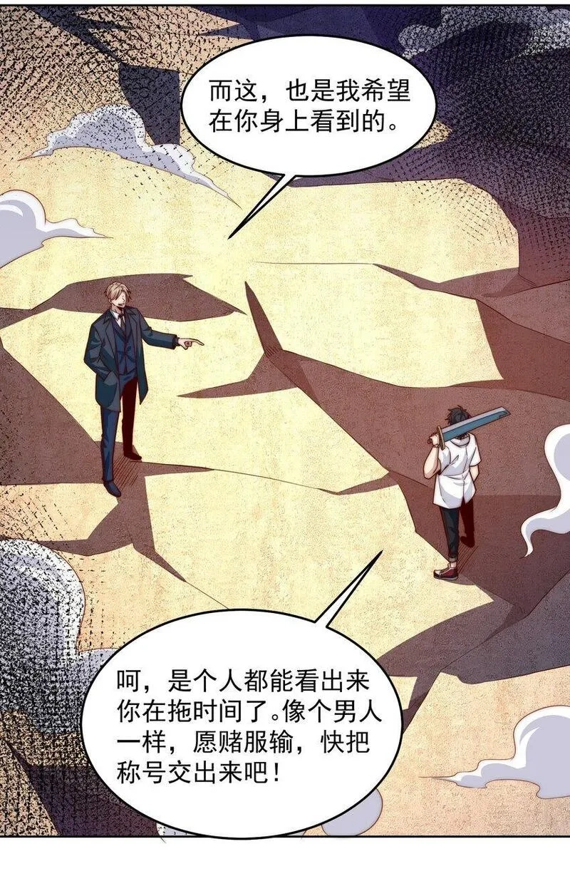 我靠称号系统打败万千神豪,102 篡位,第12张