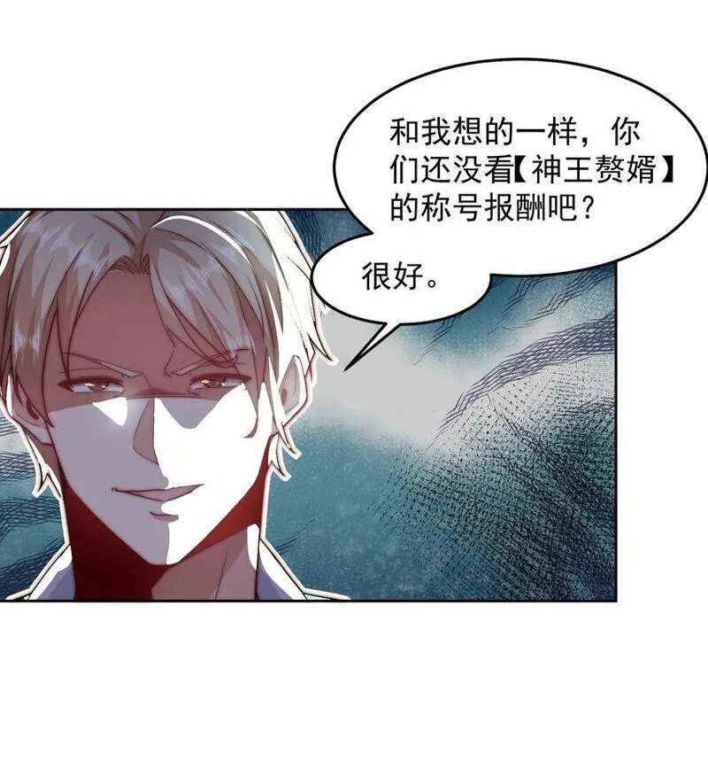 我靠称号系统打败万千神豪,102 篡位,第13张