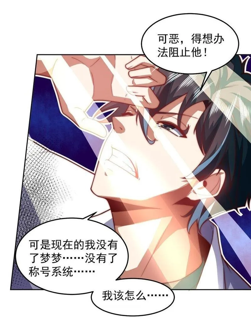 我靠称号系统打败万千神豪,102 篡位,第27张