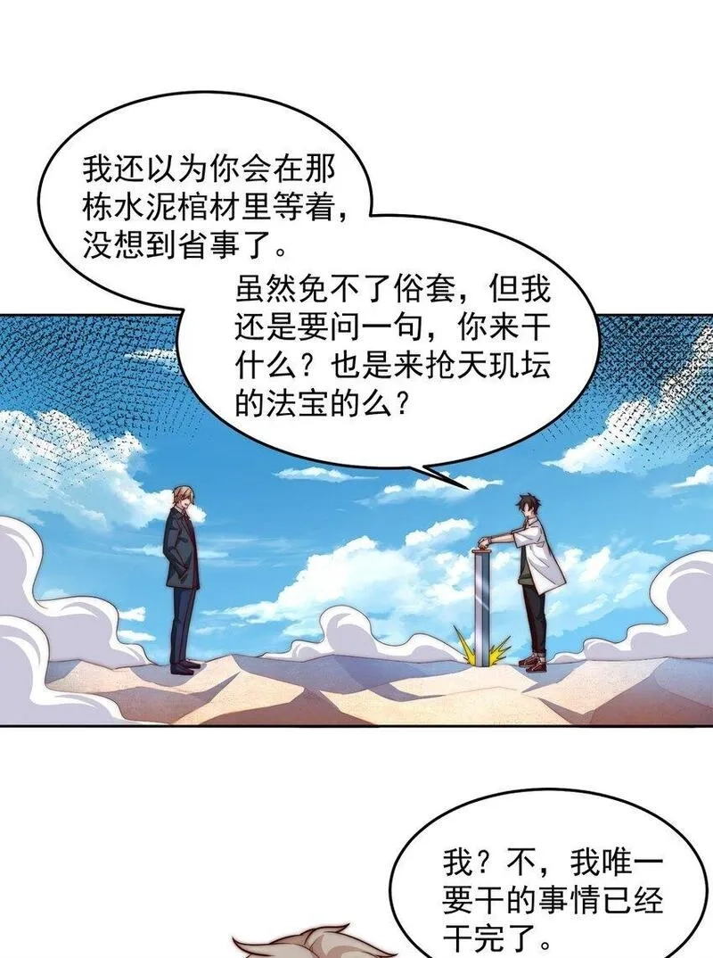 我靠称号系统打败万千神豪,102 篡位,第8张
