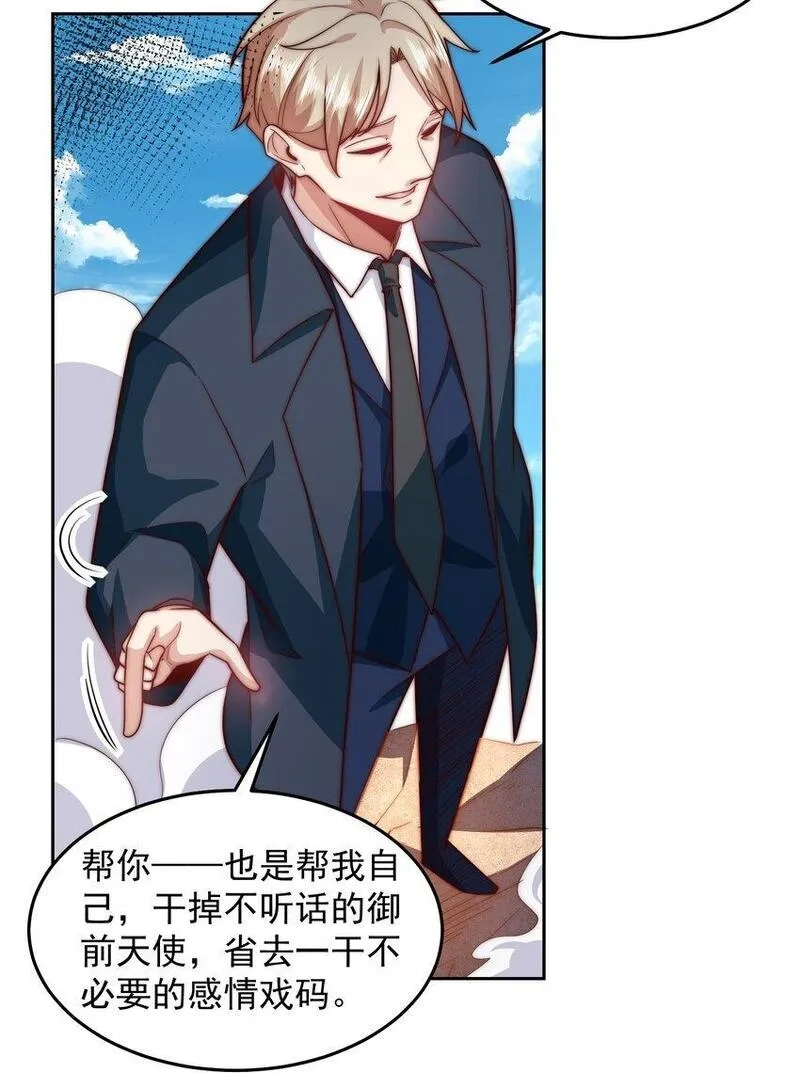 我靠称号系统打败万千神豪,102 篡位,第9张