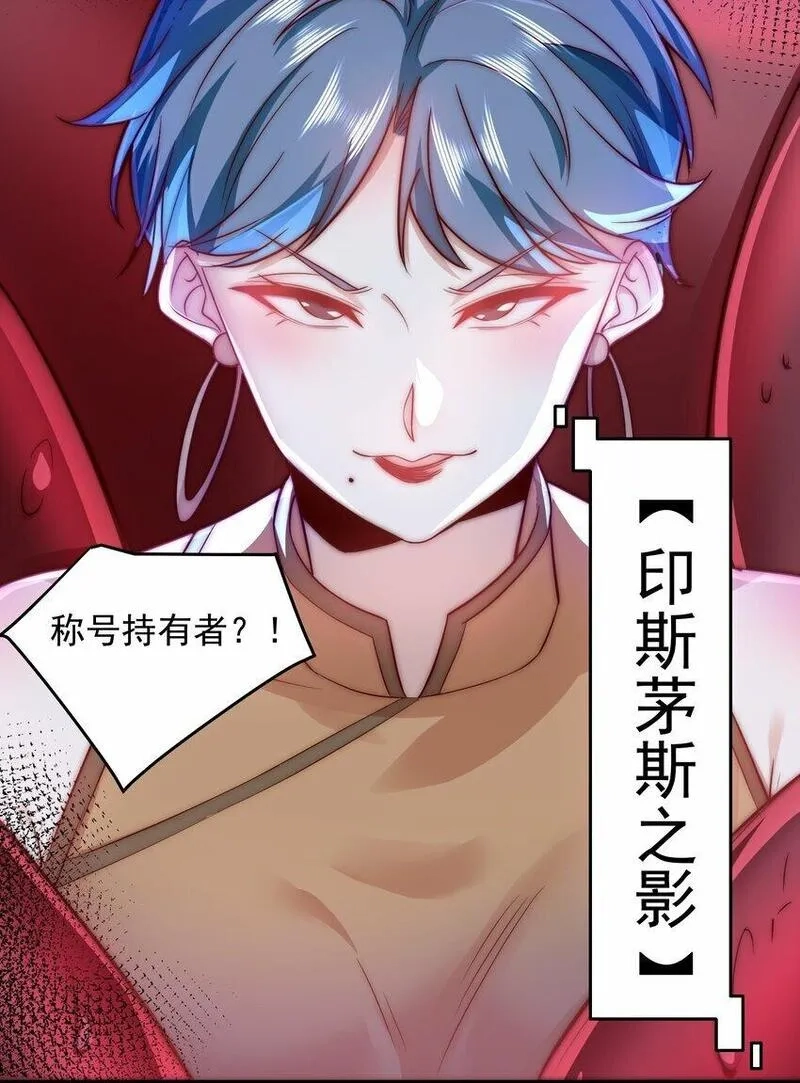 我靠称号系统打败万千神豪,088 原来是你,第13张