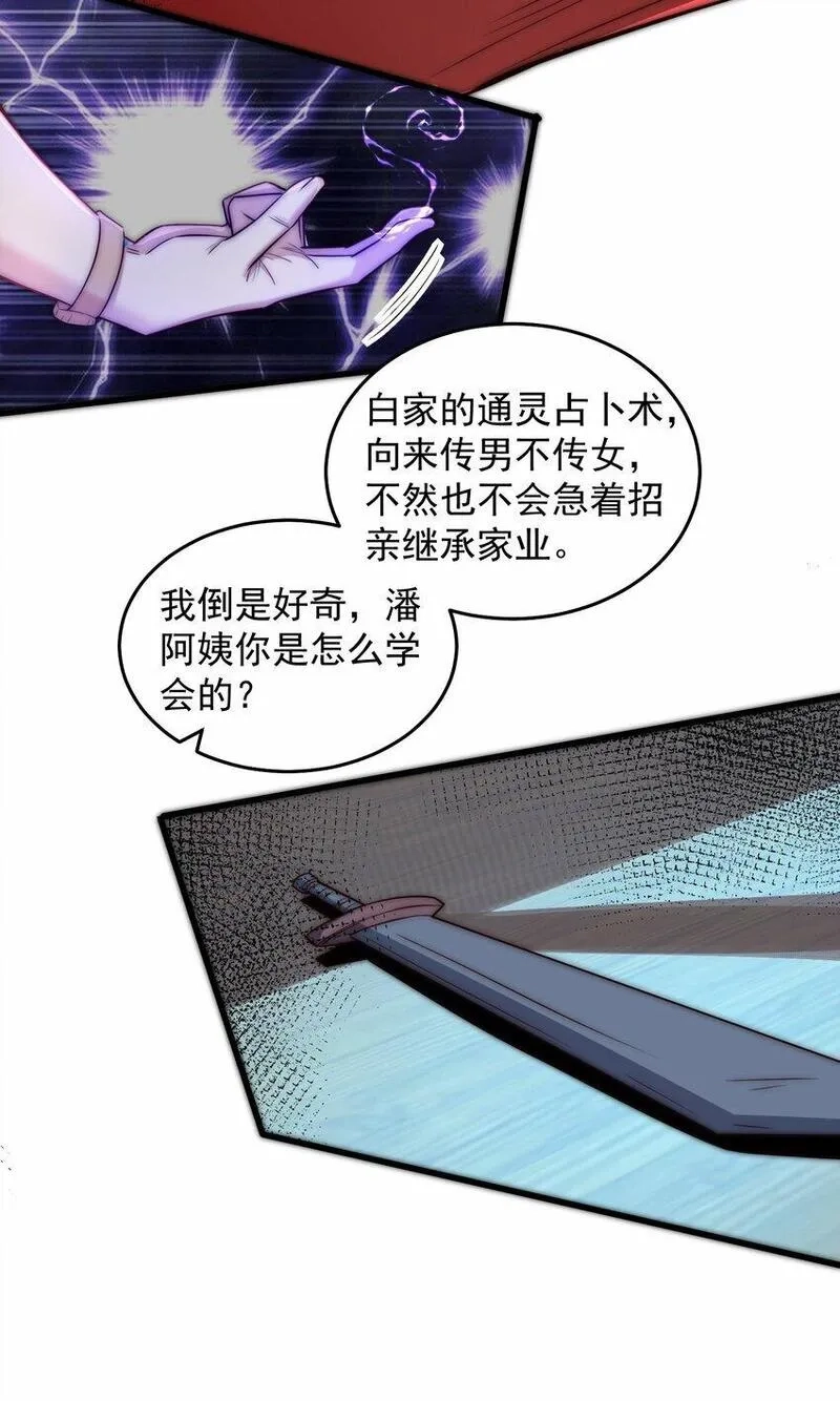 我靠称号系统打败万千神豪,088 原来是你,第7张