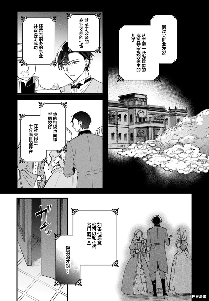 居然說傲嬌的我很可愛，你是認真的嗎？,第03话,第2张