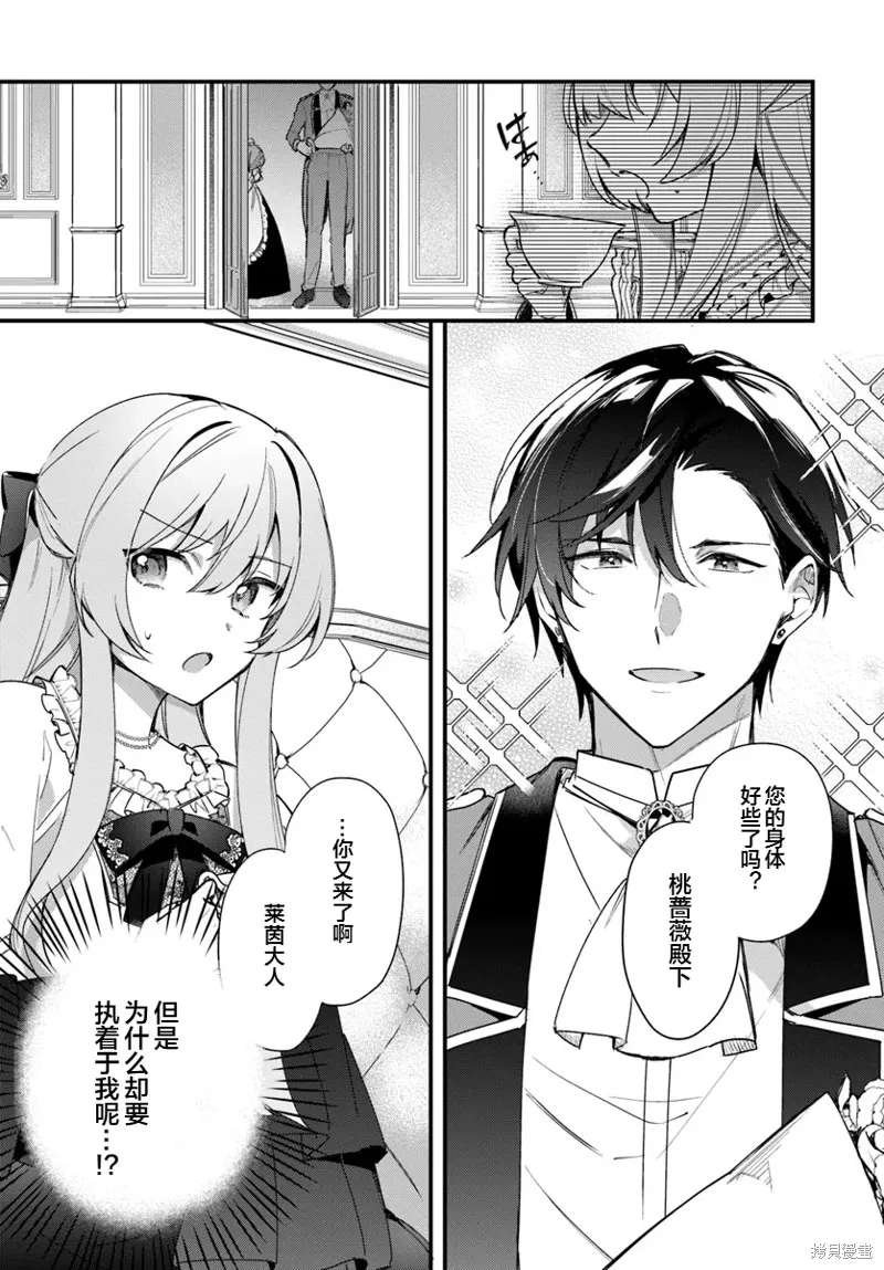 居然說傲嬌的我很可愛，你是認真的嗎？,第03话,第3张