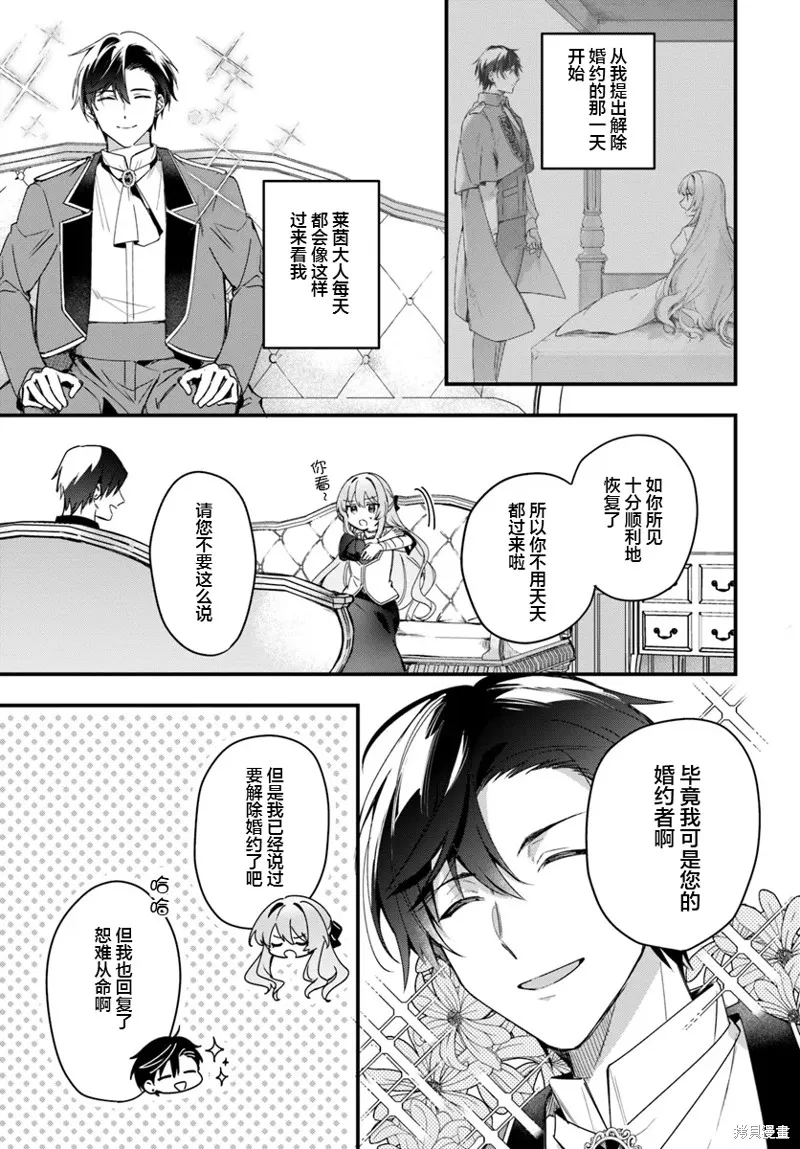 居然說傲嬌的我很可愛，你是認真的嗎？,第03话,第5张